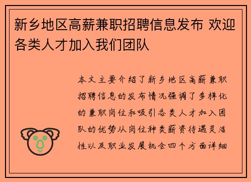 新乡地区高薪兼职招聘信息发布 欢迎各类人才加入我们团队