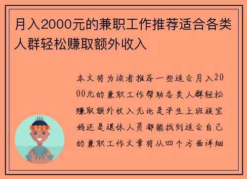 月入2000元的兼职工作推荐适合各类人群轻松赚取额外收入