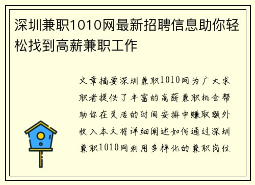 深圳兼职1010网最新招聘信息助你轻松找到高薪兼职工作