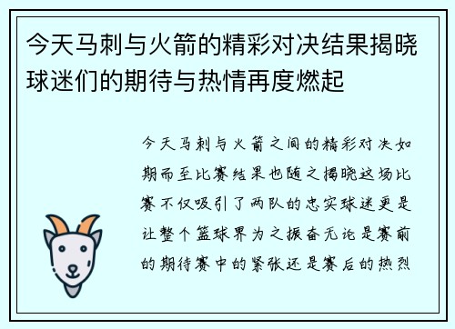 今天马刺与火箭的精彩对决结果揭晓球迷们的期待与热情再度燃起