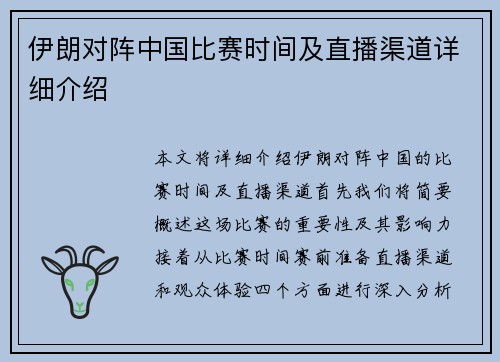 伊朗对阵中国比赛时间及直播渠道详细介绍
