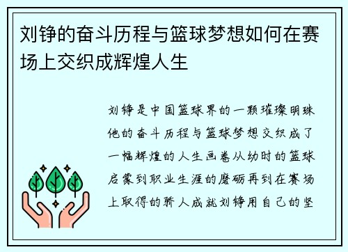 刘铮的奋斗历程与篮球梦想如何在赛场上交织成辉煌人生