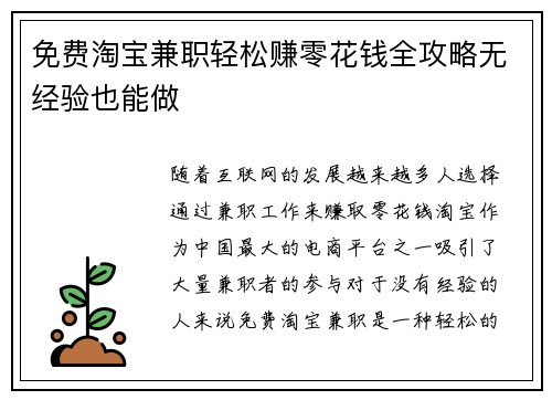 免费淘宝兼职轻松赚零花钱全攻略无经验也能做