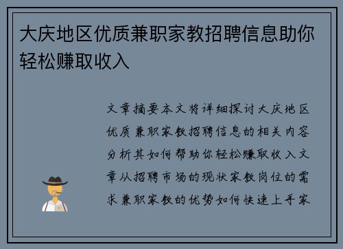 大庆地区优质兼职家教招聘信息助你轻松赚取收入