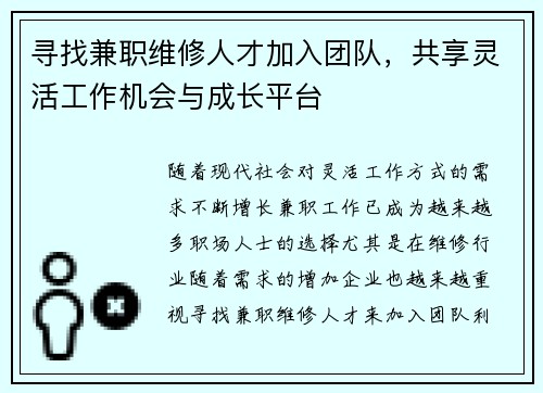 寻找兼职维修人才加入团队，共享灵活工作机会与成长平台