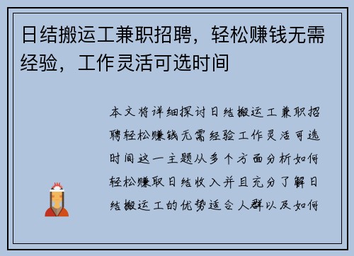日结搬运工兼职招聘，轻松赚钱无需经验，工作灵活可选时间