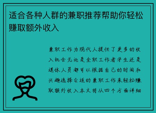 适合各种人群的兼职推荐帮助你轻松赚取额外收入