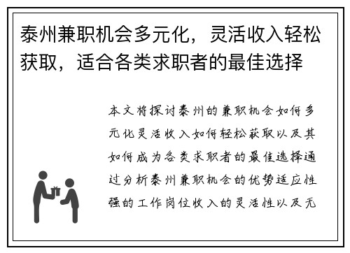 泰州兼职机会多元化，灵活收入轻松获取，适合各类求职者的最佳选择