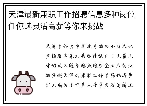 天津最新兼职工作招聘信息多种岗位任你选灵活高薪等你来挑战