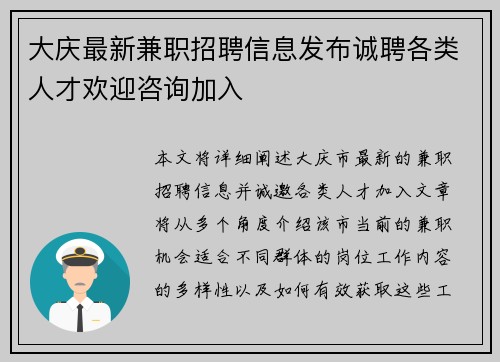 大庆最新兼职招聘信息发布诚聘各类人才欢迎咨询加入