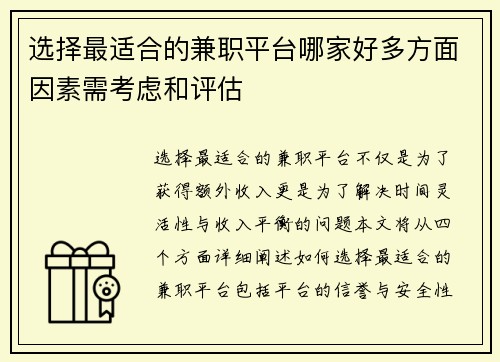 选择最适合的兼职平台哪家好多方面因素需考虑和评估