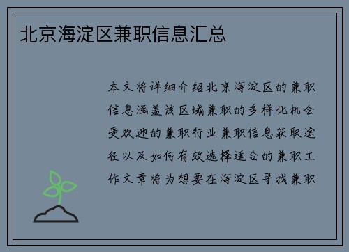北京海淀区兼职信息汇总