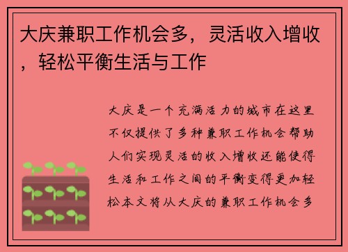 大庆兼职工作机会多，灵活收入增收，轻松平衡生活与工作