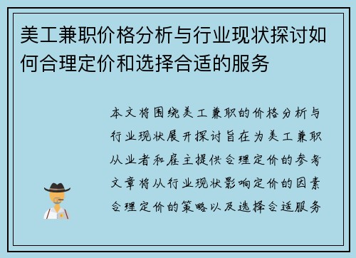 美工兼职价格分析与行业现状探讨如何合理定价和选择合适的服务