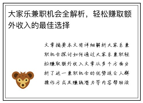 大家乐兼职机会全解析，轻松赚取额外收入的最佳选择