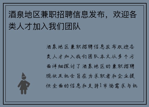 酒泉地区兼职招聘信息发布，欢迎各类人才加入我们团队