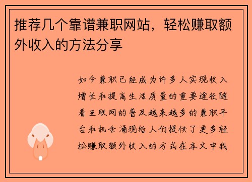 推荐几个靠谱兼职网站，轻松赚取额外收入的方法分享