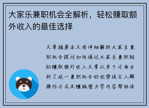 大家乐兼职机会全解析，轻松赚取额外收入的最佳选择