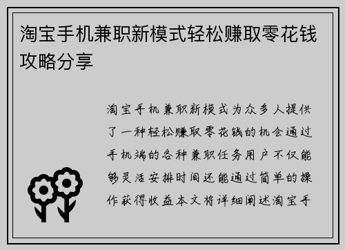 淘宝手机兼职新模式轻松赚取零花钱攻略分享