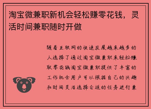 /uploads/images/20250823/tao-bao-wei-jian-zhi-xin-ji-hui-qing-song-zhuan-ling-hua-qian-ling-huo-shi-jian-jian-zhi-sui-shi-kai-zuo.webp
