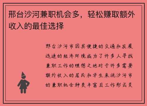/uploads/images/20250823/xing-tai-sha-he-jian-zhi-ji-hui-duo-qing-song-zhuan-qu-e-wai-shou-ru-de-zui-jia-xuan-ze.webp