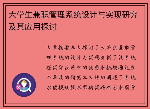 /uploads/images/20250824/da-xue-sheng-jian-zhi-guan-li-xi-tong-she-ji-yu-shi-xian-yan-jiu-ji-qi-ying-yong-tan-tao.webp