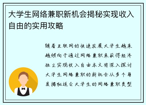 大学生网络兼职新机会揭秘实现收入自由的实用攻略