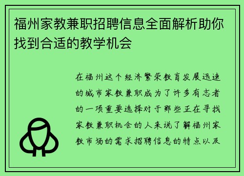 福州家教兼职招聘信息全面解析助你找到合适的教学机会