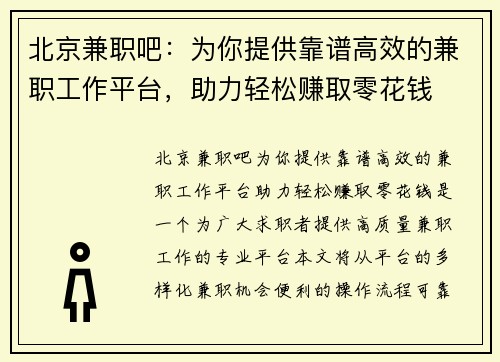 北京兼职吧：为你提供靠谱高效的兼职工作平台，助力轻松赚取零花钱