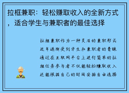 拉框兼职：轻松赚取收入的全新方式，适合学生与兼职者的最佳选择