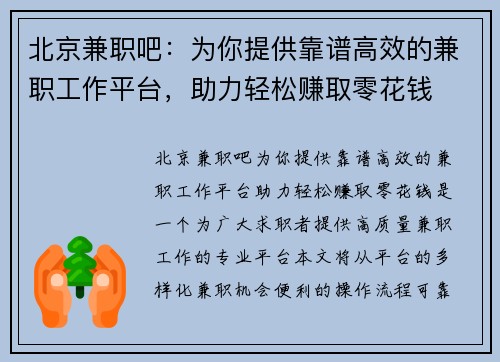 北京兼职吧：为你提供靠谱高效的兼职工作平台，助力轻松赚取零花钱
