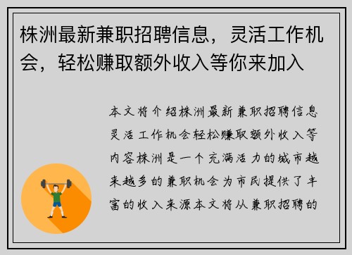 株洲最新兼职招聘信息，灵活工作机会，轻松赚取额外收入等你来加入