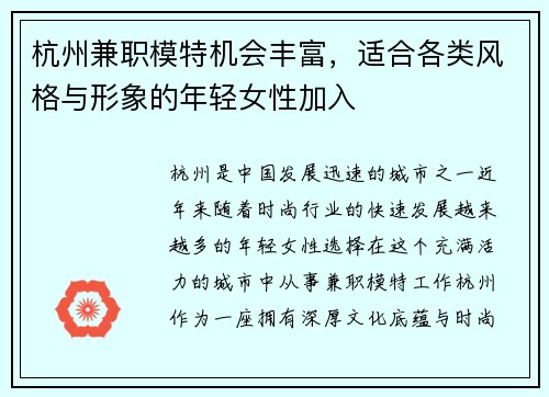 杭州兼职模特机会丰富，适合各类风格与形象的年轻女性加入
