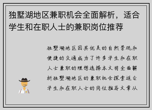 独墅湖地区兼职机会全面解析，适合学生和在职人士的兼职岗位推荐