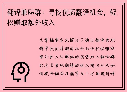 翻译兼职群：寻找优质翻译机会，轻松赚取额外收入