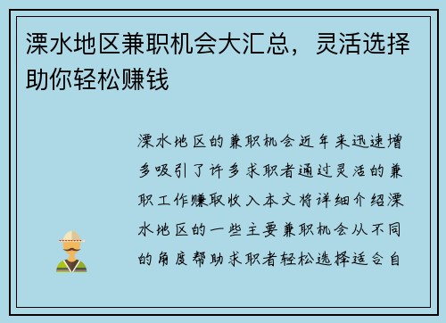 溧水地区兼职机会大汇总，灵活选择助你轻松赚钱
