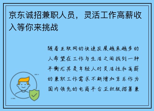 京东诚招兼职人员，灵活工作高薪收入等你来挑战