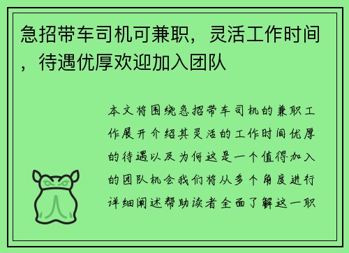 急招带车司机可兼职，灵活工作时间，待遇优厚欢迎加入团队