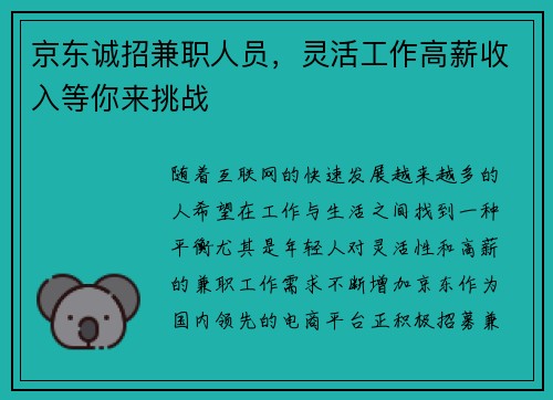 京东诚招兼职人员，灵活工作高薪收入等你来挑战