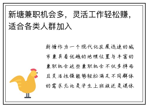 新塘兼职机会多，灵活工作轻松赚，适合各类人群加入