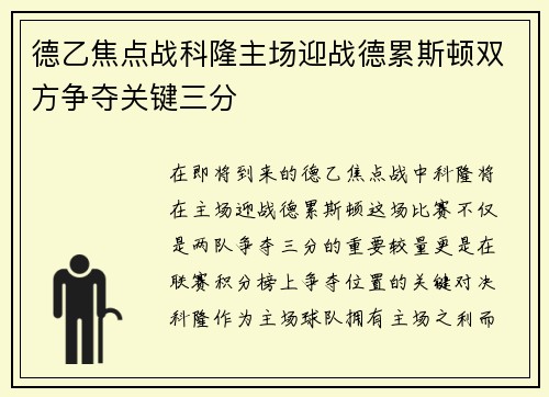 德乙焦点战科隆主场迎战德累斯顿双方争夺关键三分