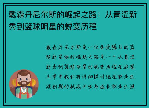 戴森丹尼尔斯的崛起之路：从青涩新秀到篮球明星的蜕变历程