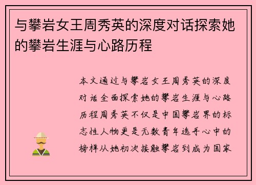与攀岩女王周秀英的深度对话探索她的攀岩生涯与心路历程