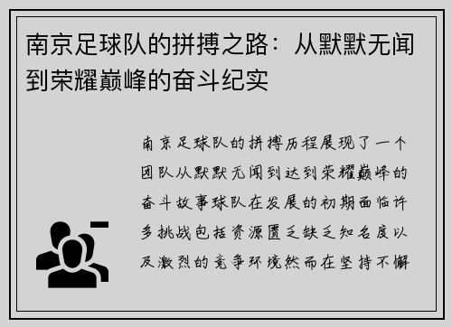 南京足球队的拼搏之路：从默默无闻到荣耀巅峰的奋斗纪实