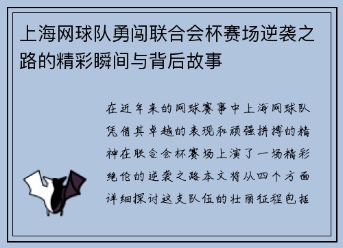 上海网球队勇闯联合会杯赛场逆袭之路的精彩瞬间与背后故事