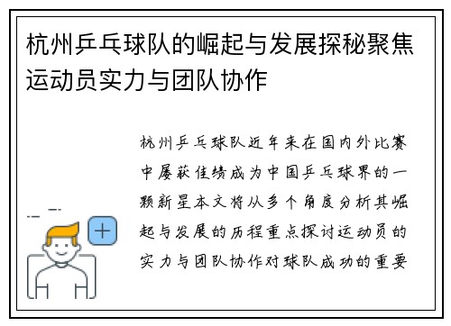杭州乒乓球队的崛起与发展探秘聚焦运动员实力与团队协作