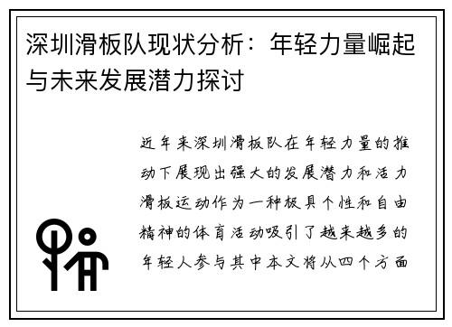 深圳滑板队现状分析：年轻力量崛起与未来发展潜力探讨