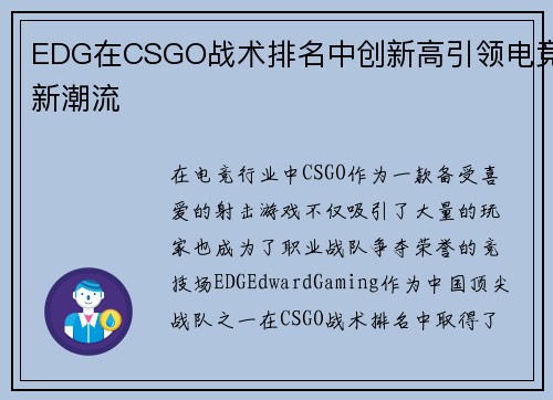 EDG在CSGO战术排名中创新高引领电竞新潮流