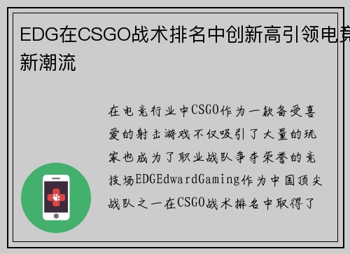 EDG在CSGO战术排名中创新高引领电竞新潮流
