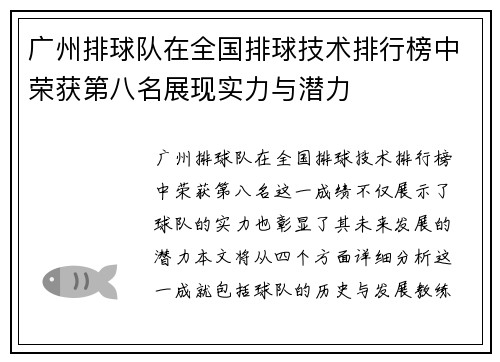 广州排球队在全国排球技术排行榜中荣获第八名展现实力与潜力